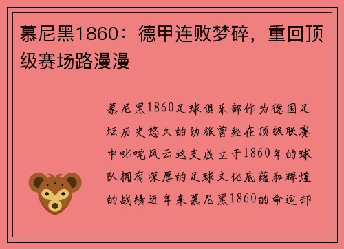 慕尼黑1860：德甲连败梦碎，重回顶级赛场路漫漫
