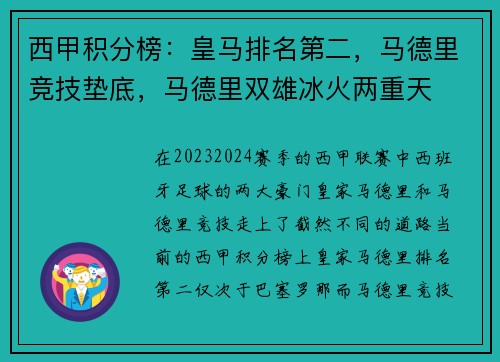 西甲积分榜：皇马排名第二，马德里竞技垫底，马德里双雄冰火两重天