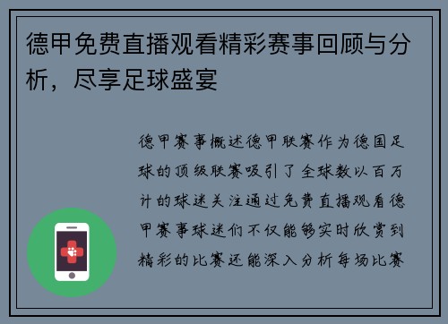 德甲免费直播观看精彩赛事回顾与分析，尽享足球盛宴