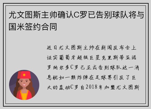 尤文图斯主帅确认C罗已告别球队将与国米签约合同