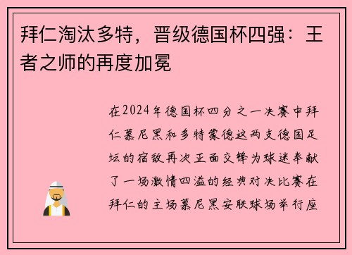 拜仁淘汰多特，晋级德国杯四强：王者之师的再度加冕